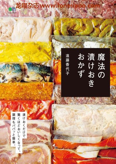 [日本版]EiMook 漬けおきおかず 美食PDF电子书下载